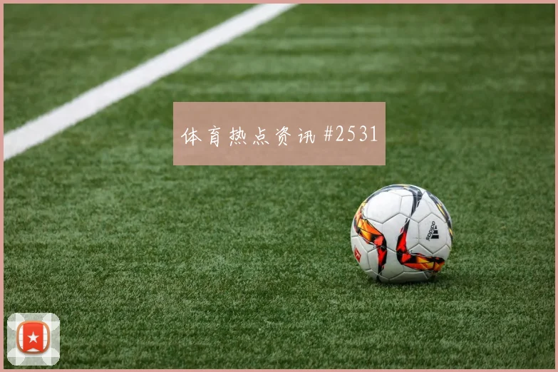 巴拉圭vs美国2026世界杯短传配合
