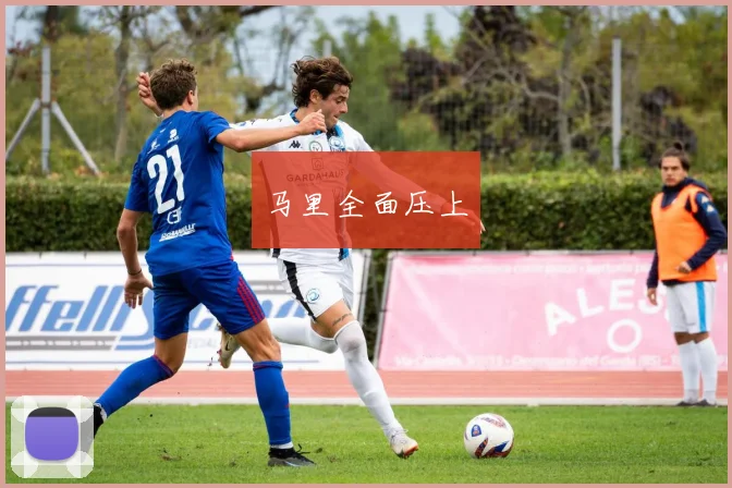 马里全面压上