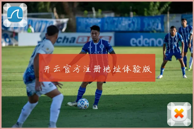 开云官方注册地址体验版