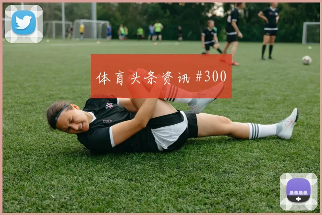 科尔多瓦2026世界杯临场发挥预测