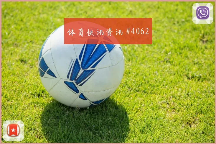 德布劳内手术刀传球曼城主场力克富勒姆